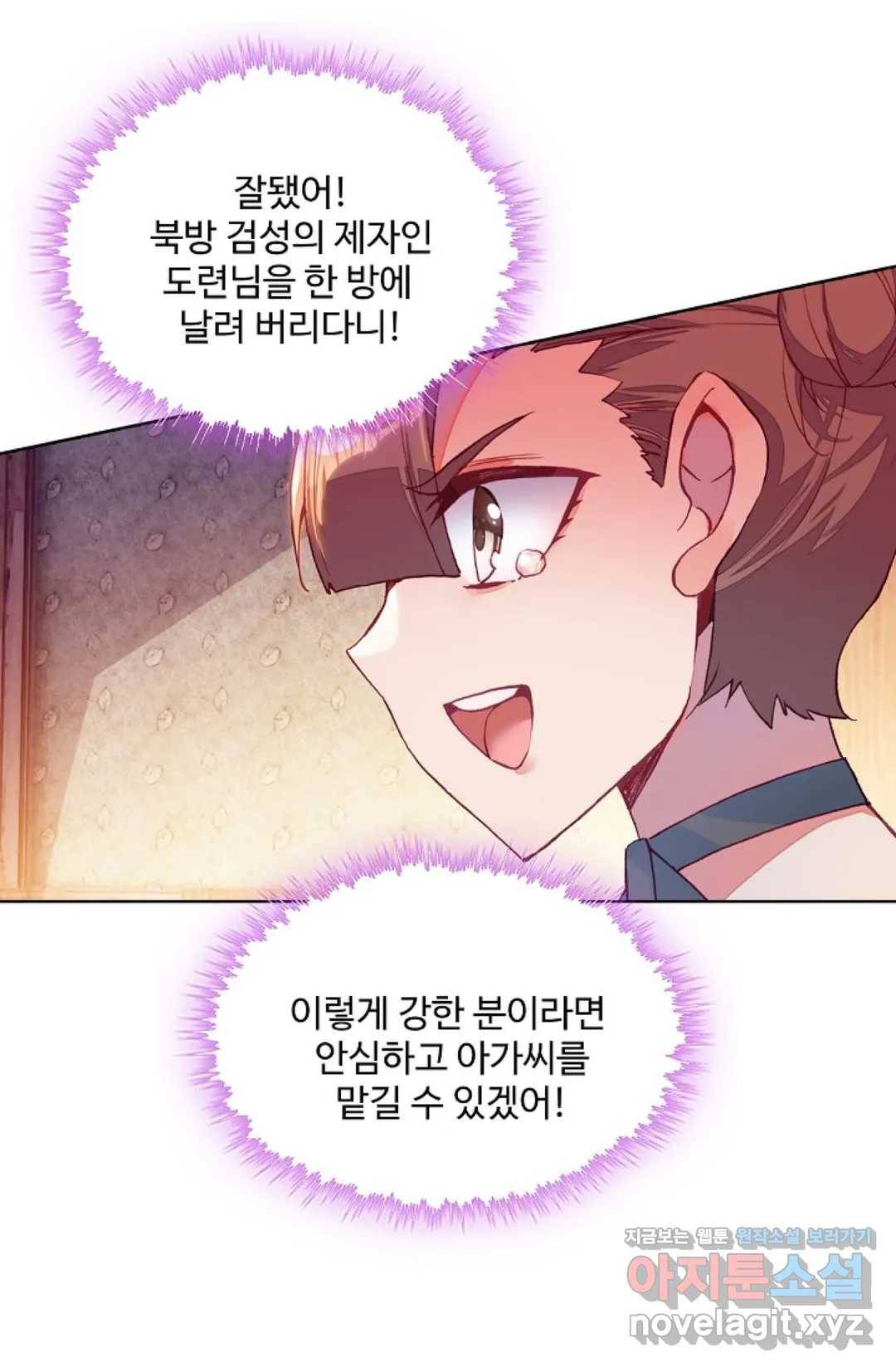 사신 영웅전: 바보 마법사 영웅이 되다 196화 39