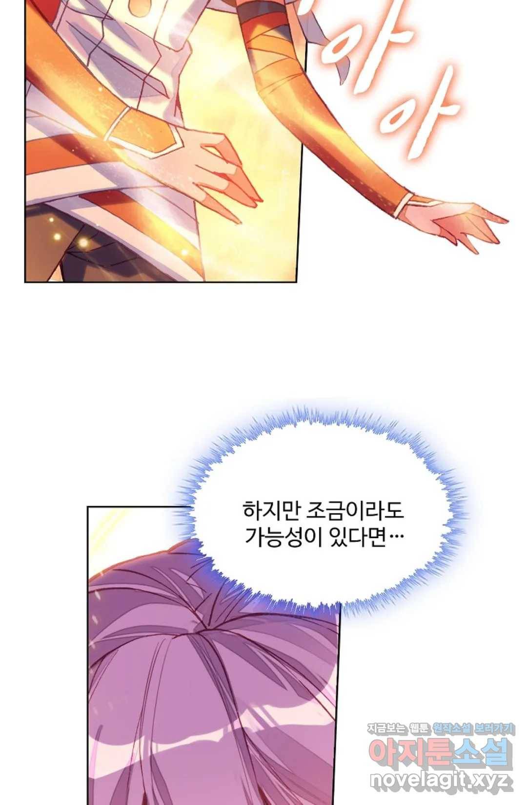 사신 영웅전: 바보 마법사 영웅이 되다 196화 49