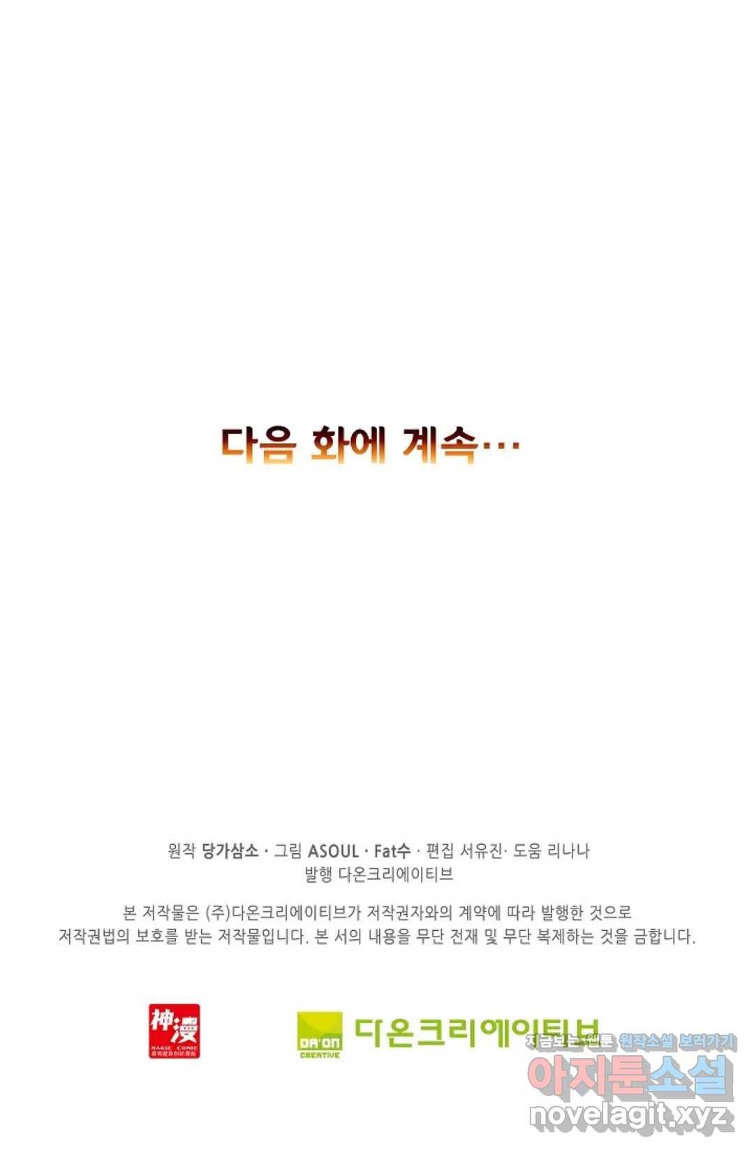 사신 영웅전: 바보 마법사 영웅이 되다 196화 62