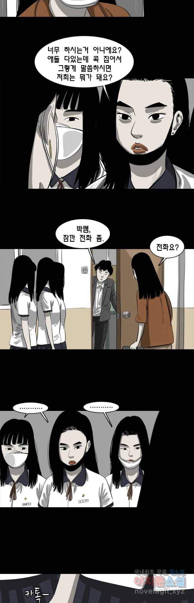 옆집 이방인 20화 4