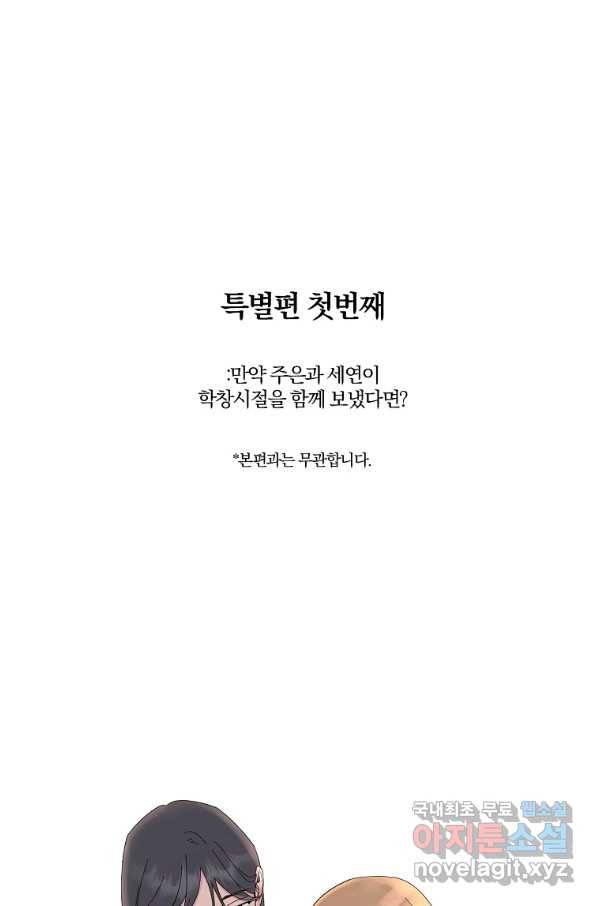 관계지침 특별편 1화 1