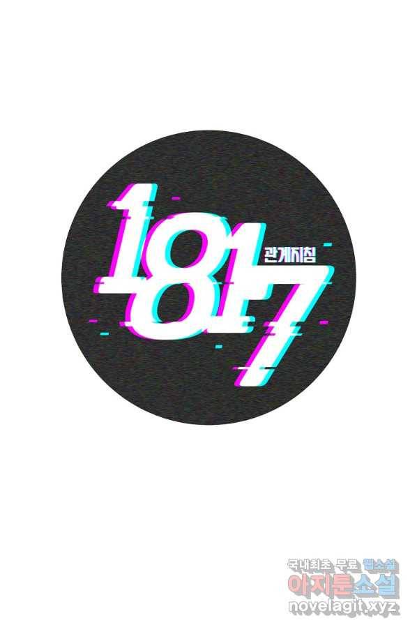 관계지침 특별편 1화 3