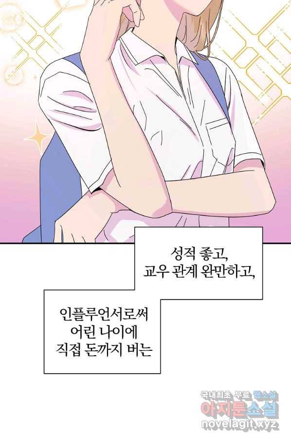 관계지침 특별편 1화 5