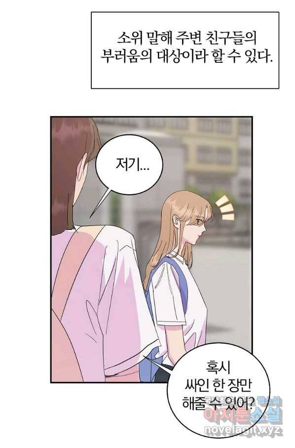 관계지침 특별편 1화 6