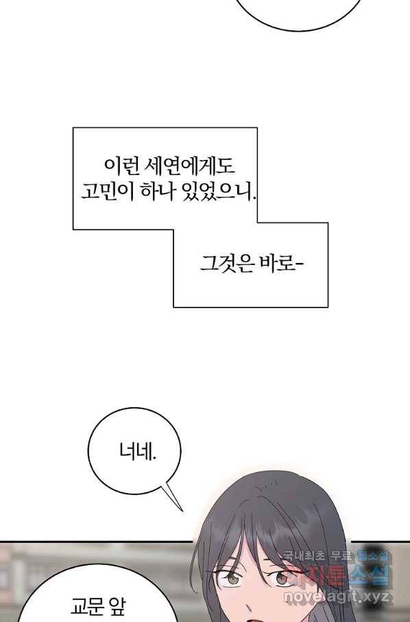 관계지침 특별편 1화 8