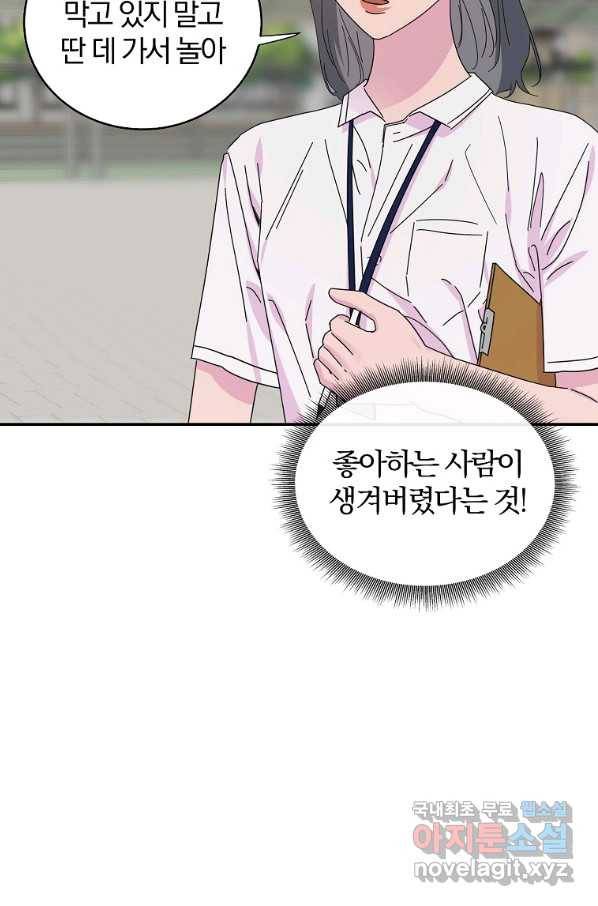 관계지침 특별편 1화 9