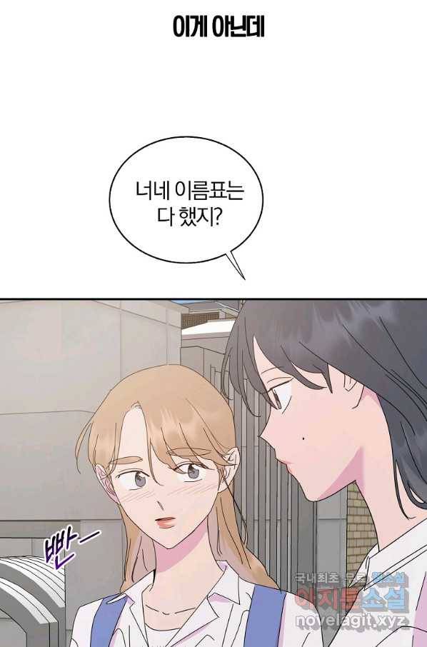 관계지침 특별편 1화 10