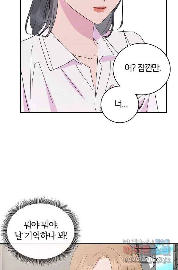 관계지침 특별편 1화 12
