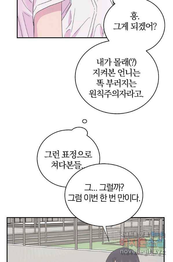 관계지침 특별편 1화 17