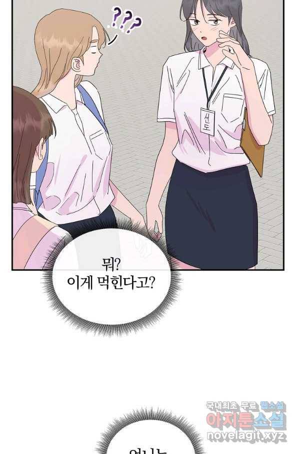 관계지침 특별편 1화 18