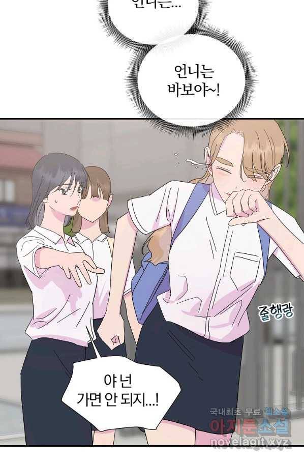 관계지침 특별편 1화 19