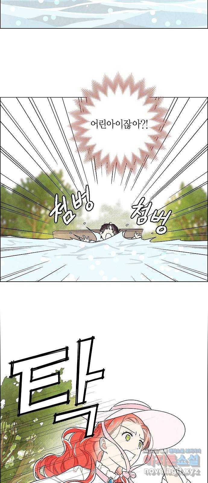 남주의 첫날밤을 가져버렸다 외전 2화 2