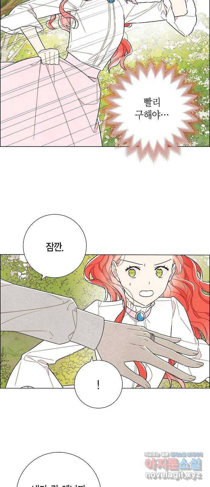 남주의 첫날밤을 가져버렸다 외전 2화 3