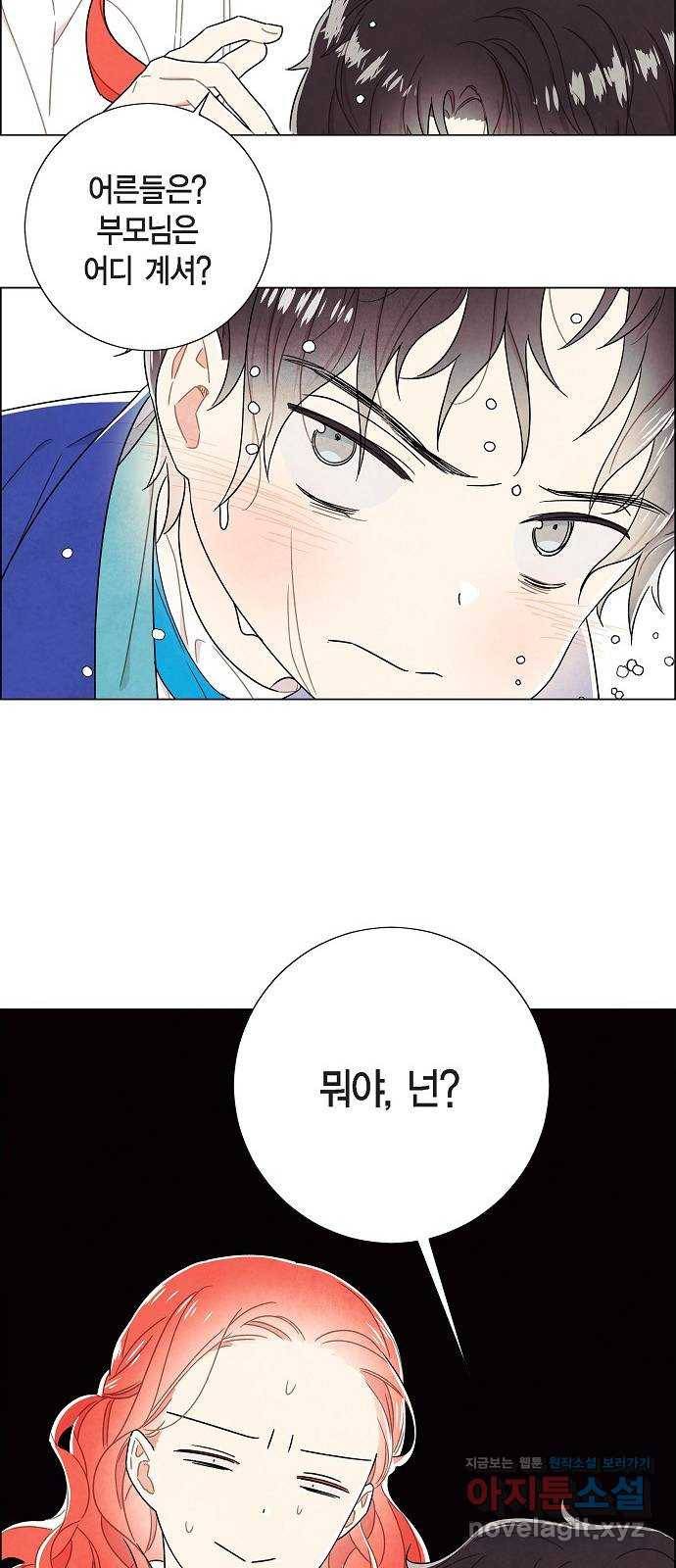 남주의 첫날밤을 가져버렸다 외전 2화 9
