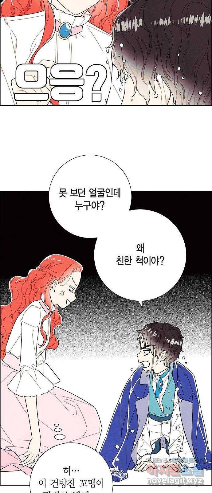 남주의 첫날밤을 가져버렸다 외전 2화 10