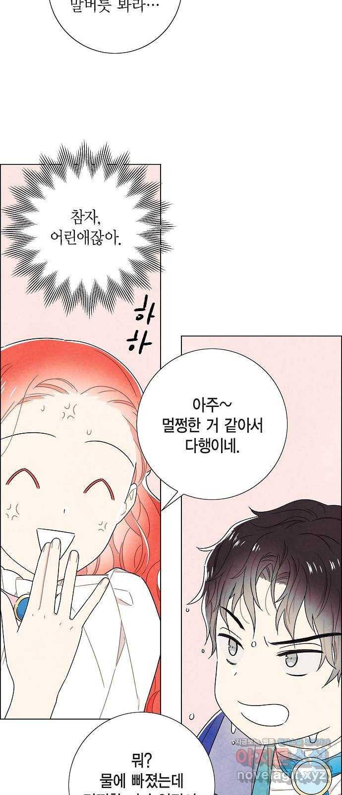 남주의 첫날밤을 가져버렸다 외전 2화 11