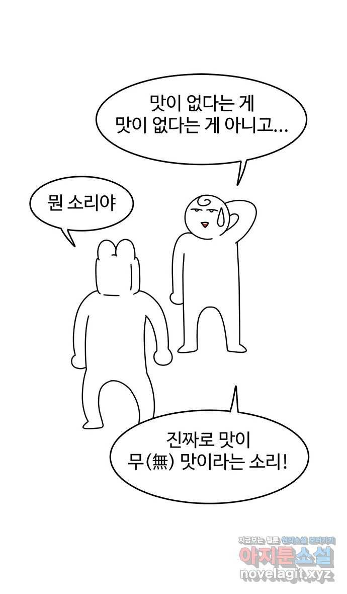 먹는 인생 46화 메이플 시럽 팬케이크 2