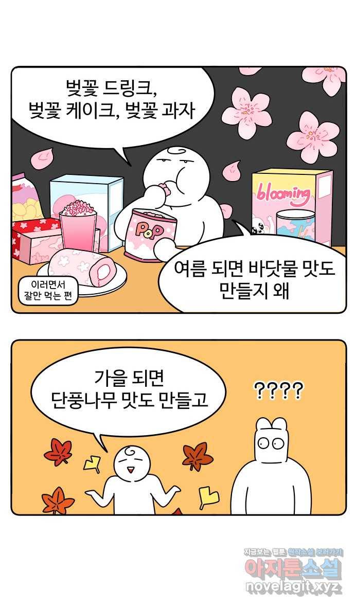 먹는 인생 46화 메이플 시럽 팬케이크 4