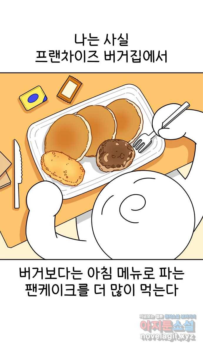 먹는 인생 46화 메이플 시럽 팬케이크 7