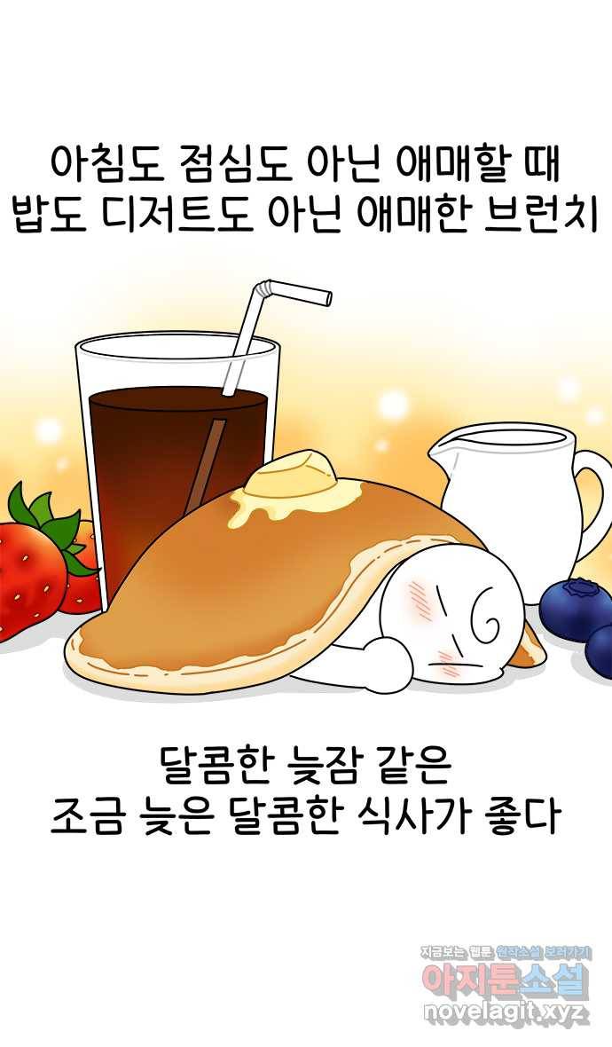 먹는 인생 46화 메이플 시럽 팬케이크 8