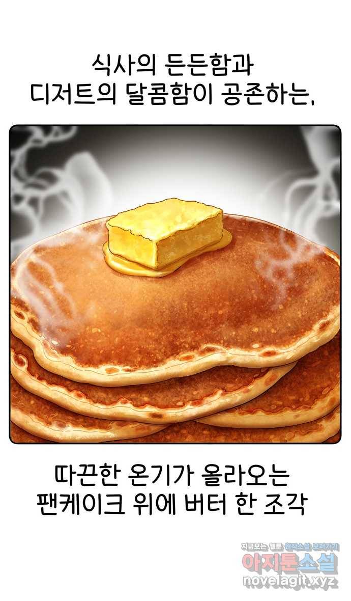 먹는 인생 46화 메이플 시럽 팬케이크 9