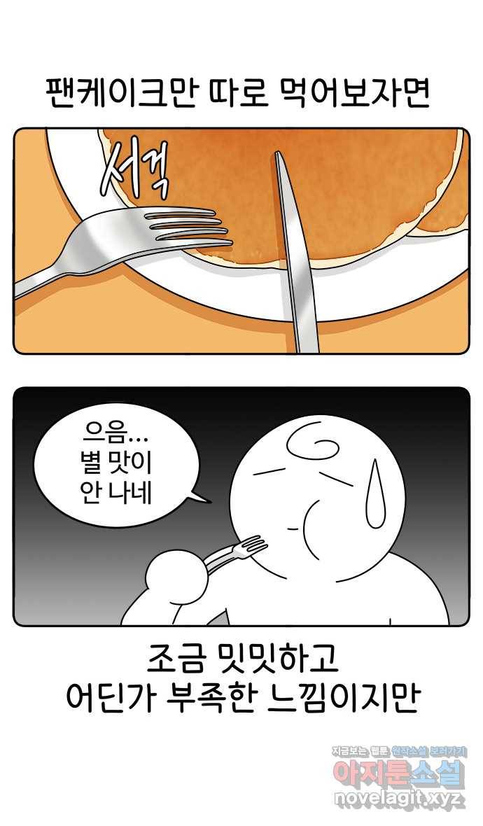 먹는 인생 46화 메이플 시럽 팬케이크 11