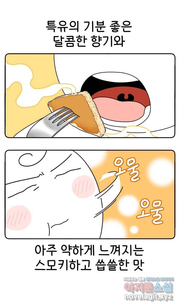 먹는 인생 46화 메이플 시럽 팬케이크 13