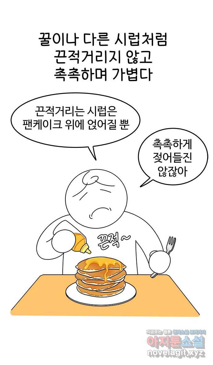 먹는 인생 46화 메이플 시럽 팬케이크 14