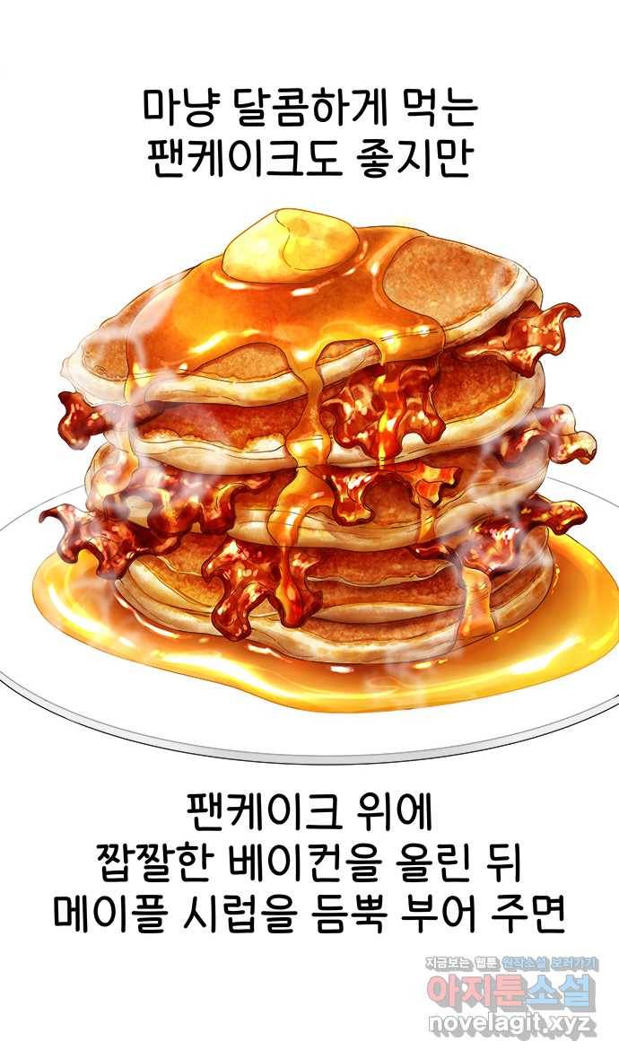 먹는 인생 46화 메이플 시럽 팬케이크 16