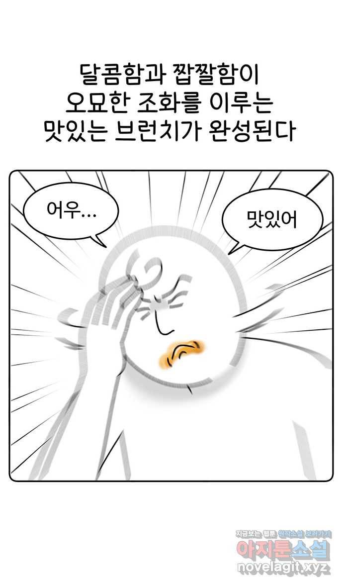 먹는 인생 46화 메이플 시럽 팬케이크 17