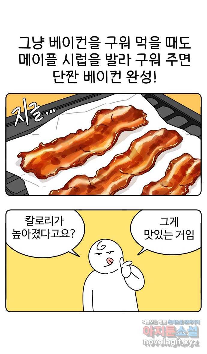 먹는 인생 46화 메이플 시럽 팬케이크 18