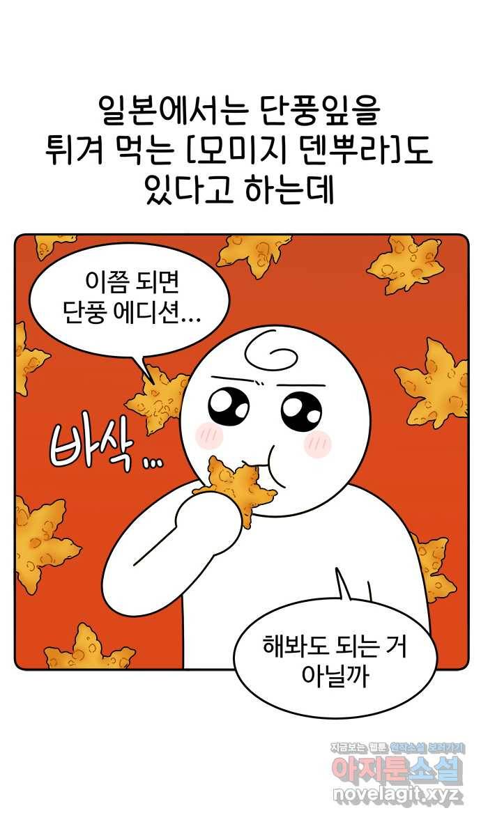 먹는 인생 46화 메이플 시럽 팬케이크 19