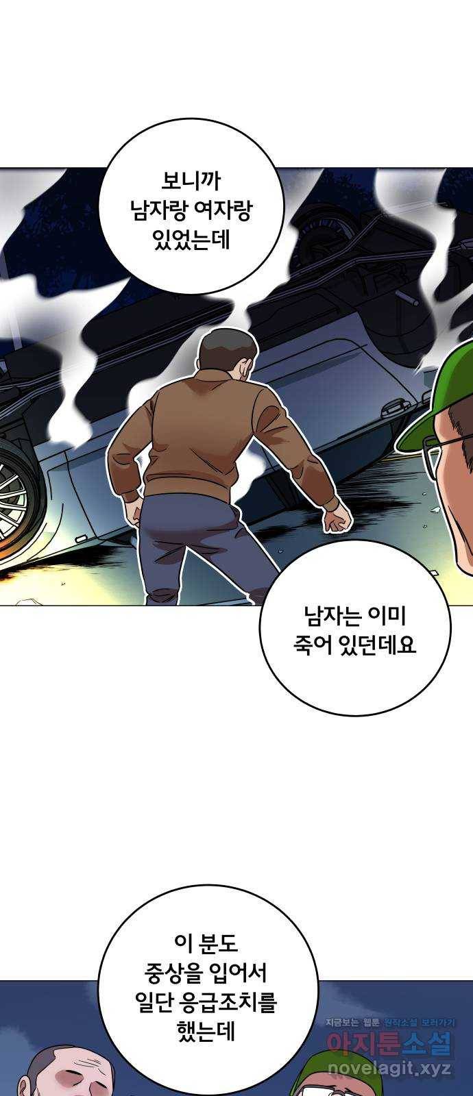 블랙홀과 3만원 41화 7