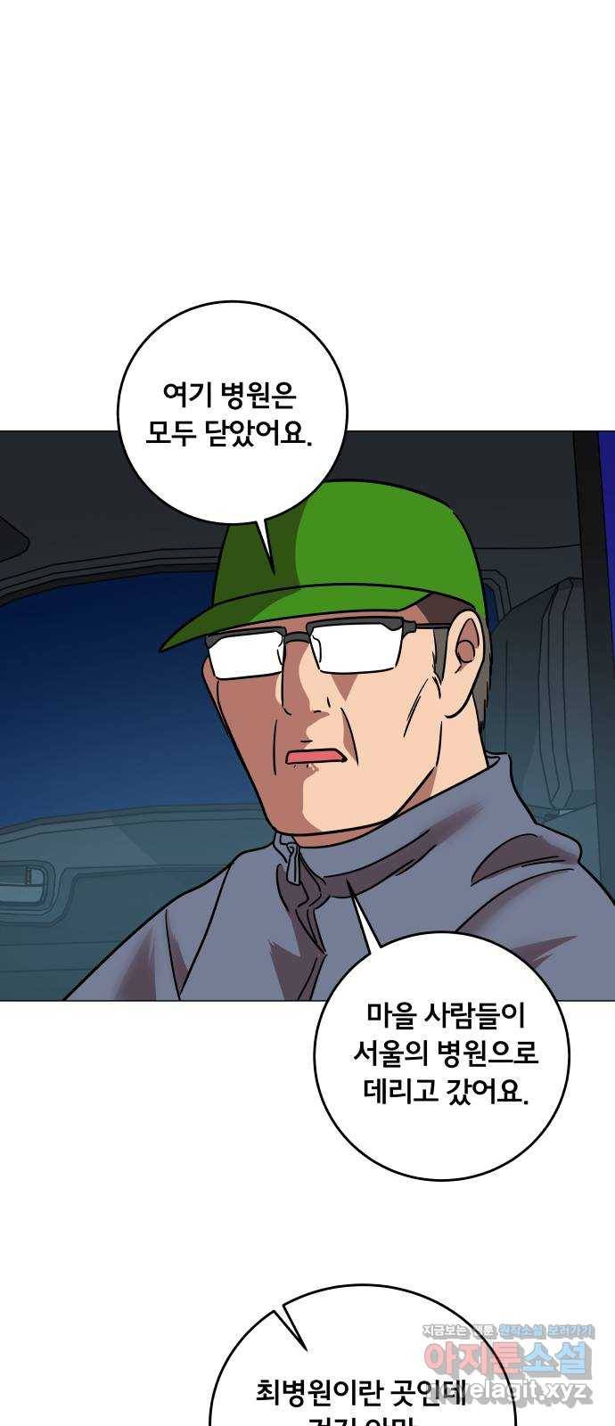 블랙홀과 3만원 41화 11