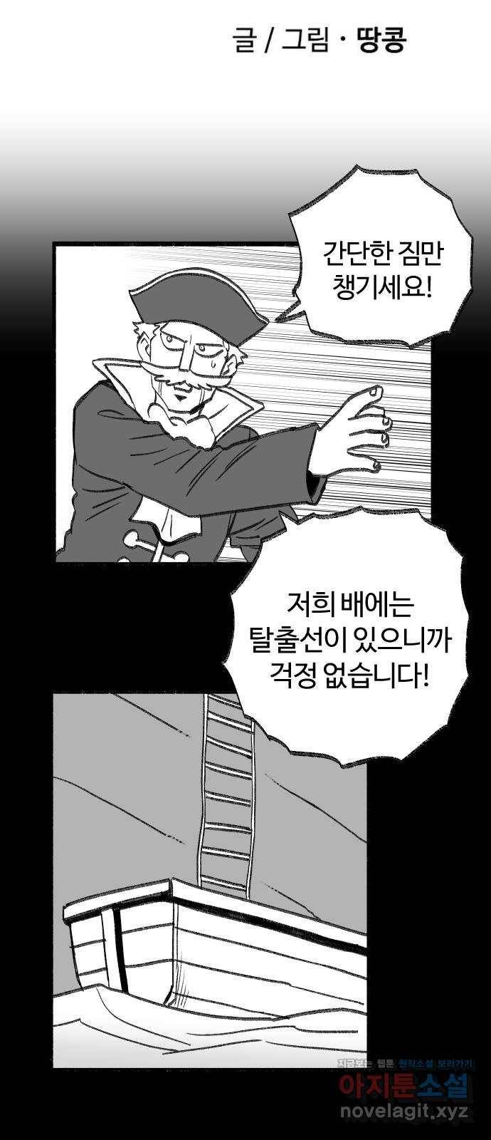 여고생 드래곤 42화 민지 표류기 5