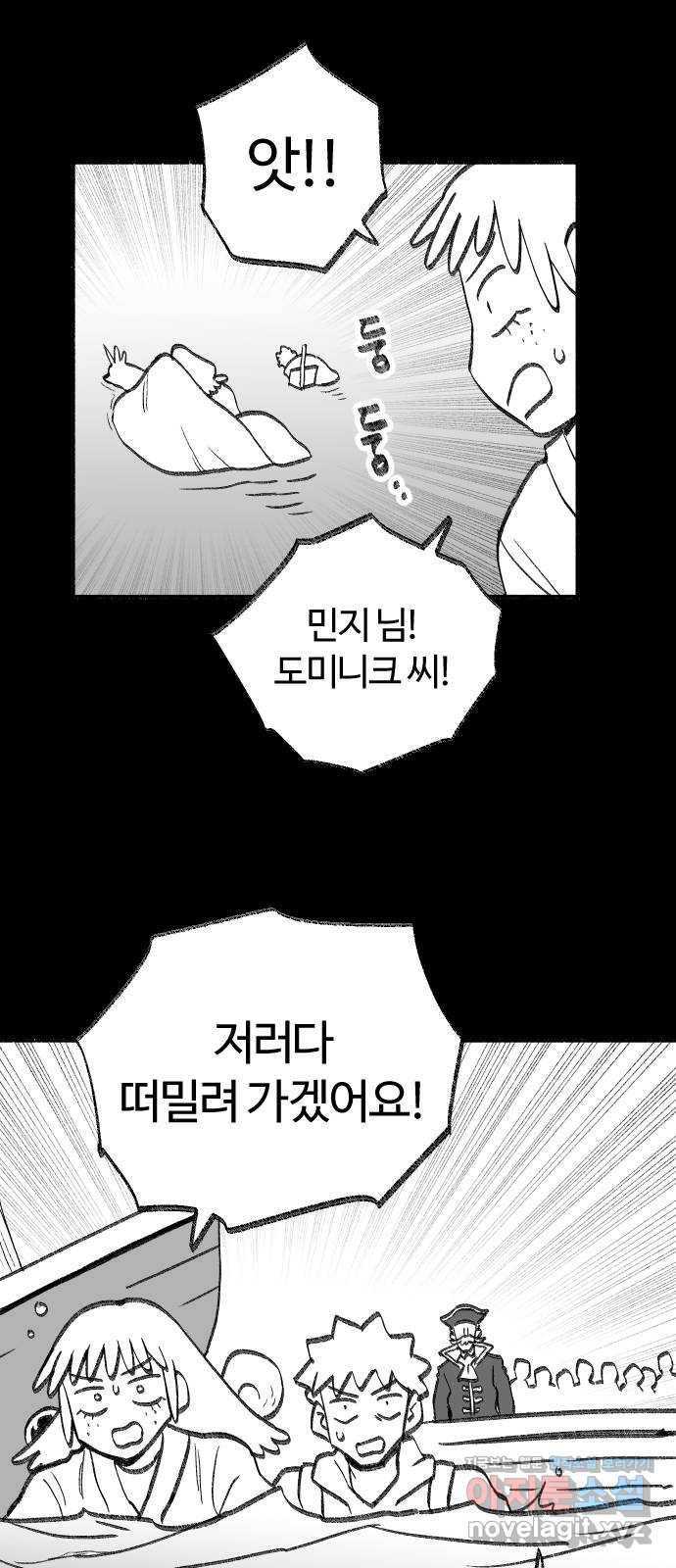 여고생 드래곤 42화 민지 표류기 6