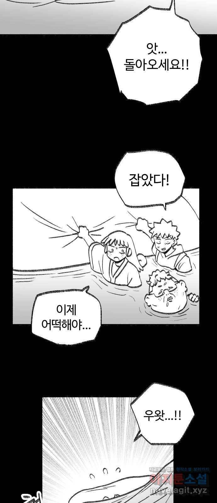 여고생 드래곤 42화 민지 표류기 7
