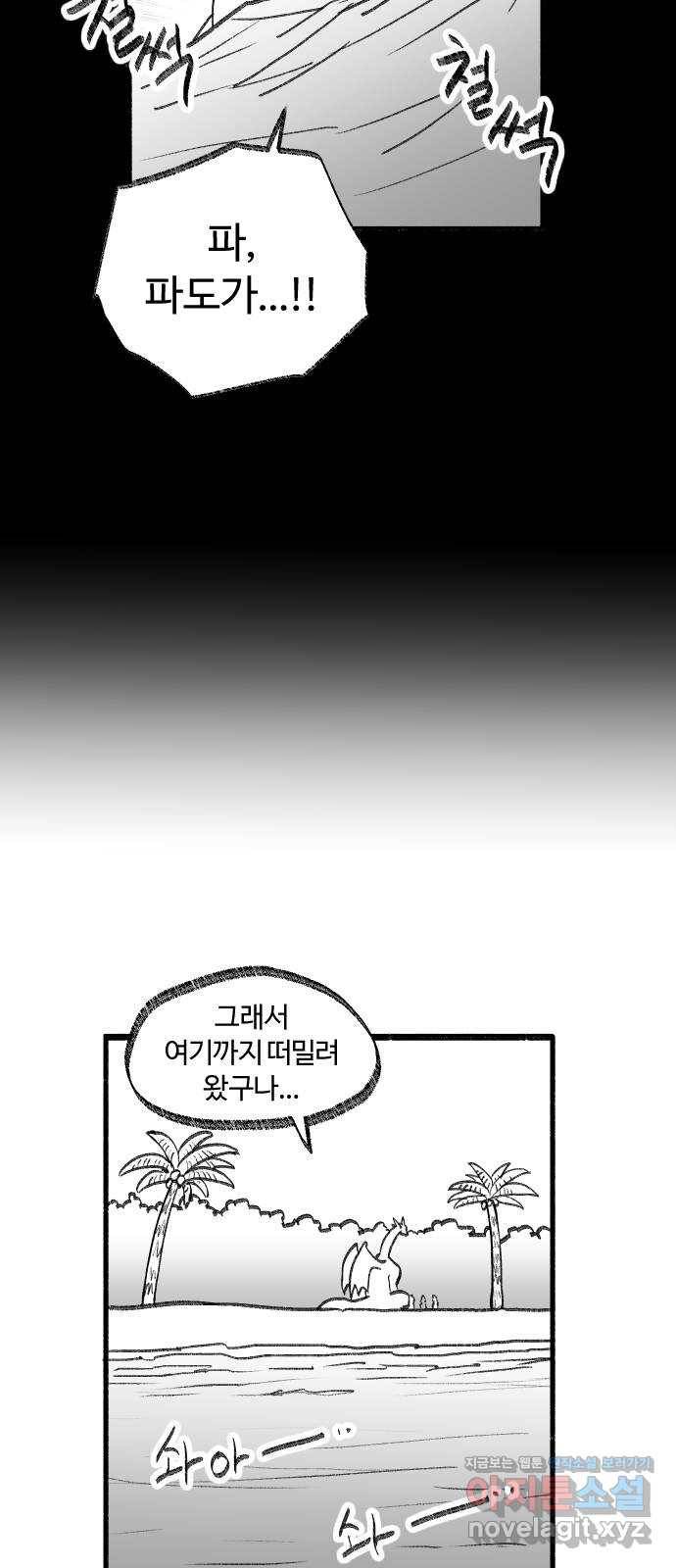 여고생 드래곤 42화 민지 표류기 8