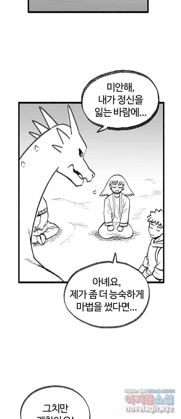 여고생 드래곤 42화 민지 표류기 9