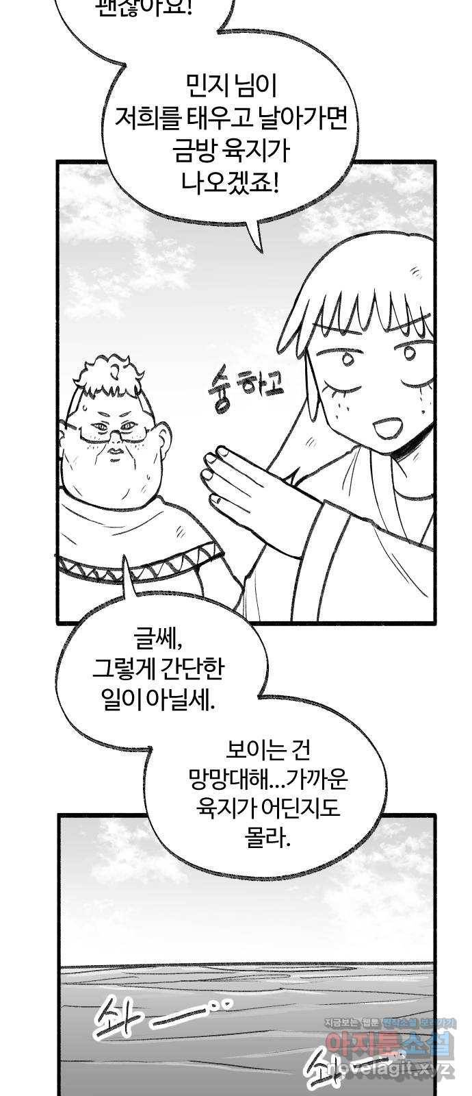 여고생 드래곤 42화 민지 표류기 10