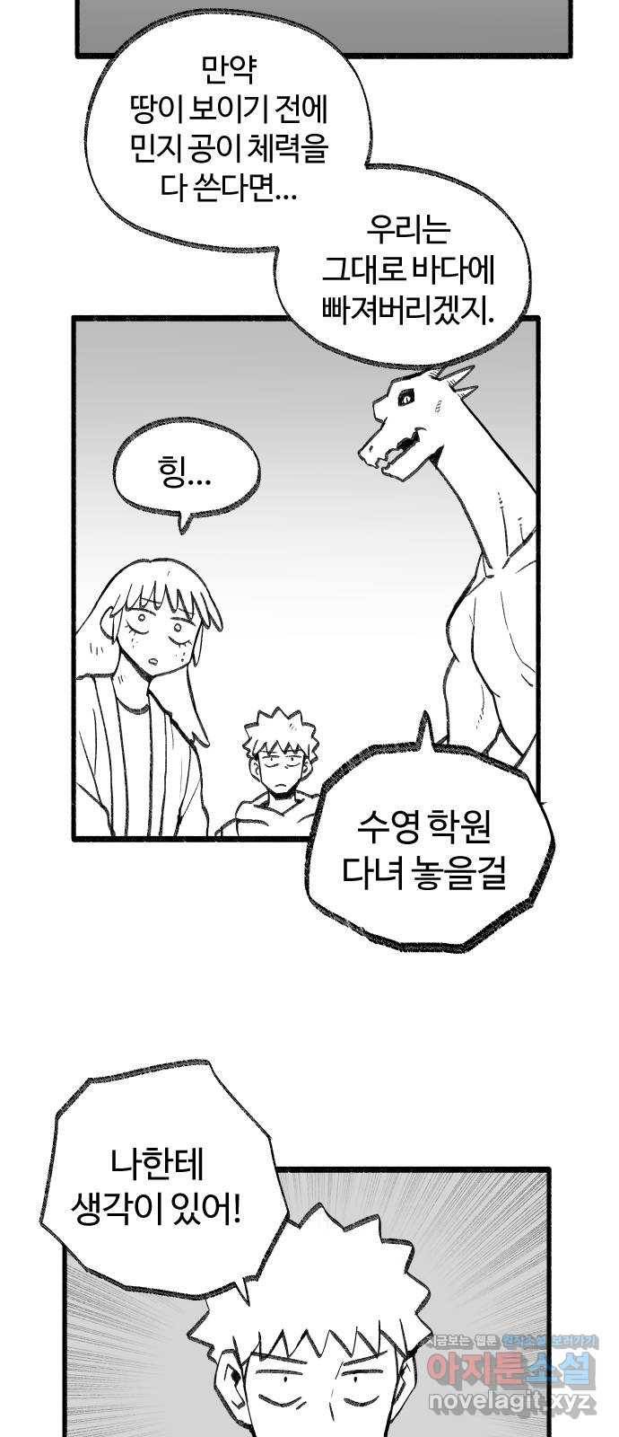 여고생 드래곤 42화 민지 표류기 11