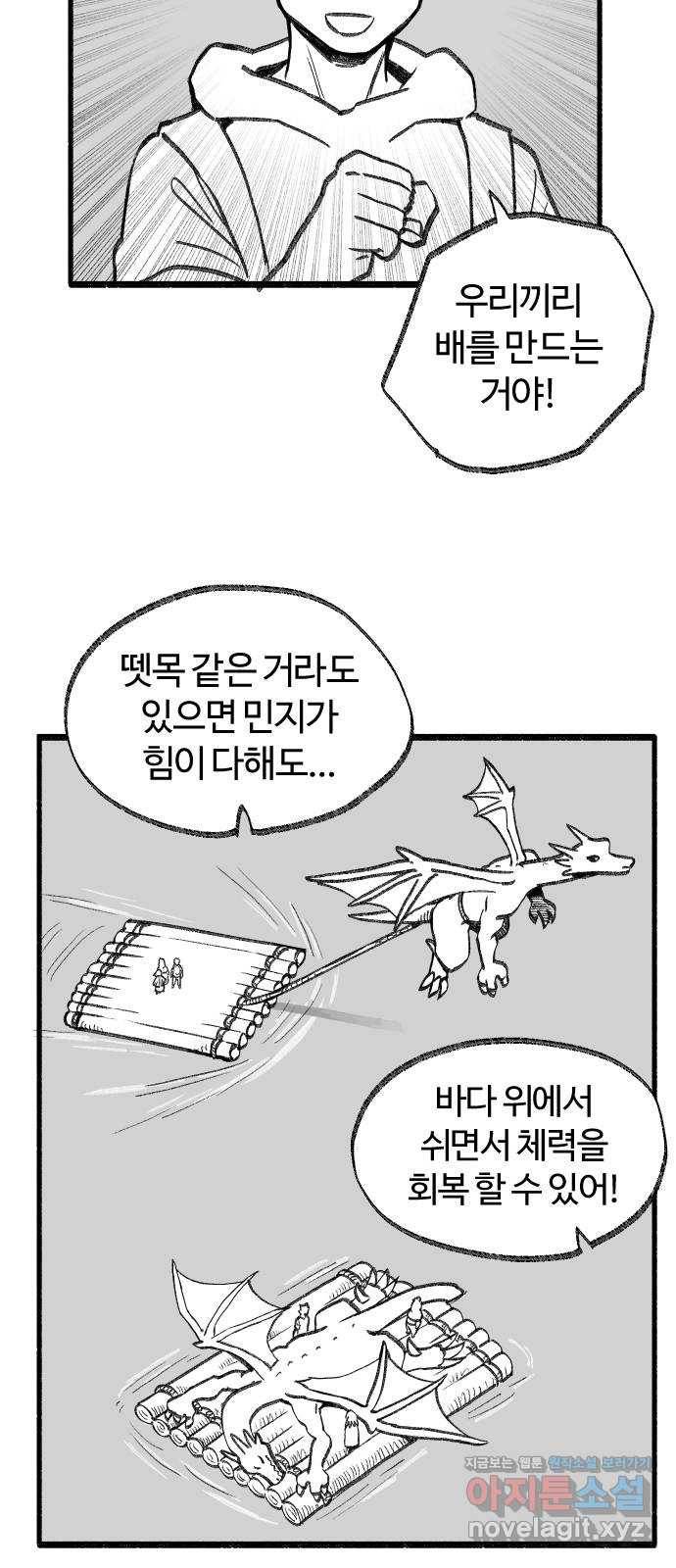 여고생 드래곤 42화 민지 표류기 12
