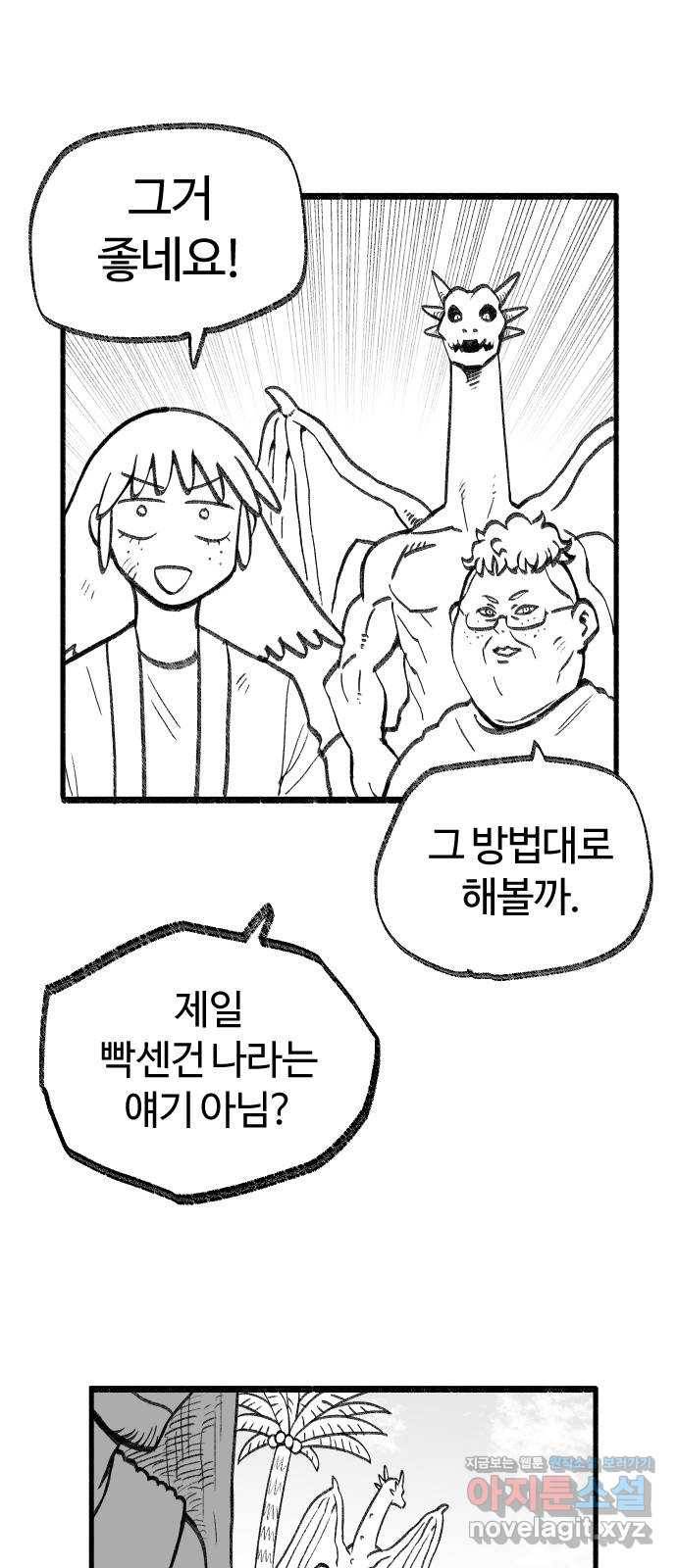 여고생 드래곤 42화 민지 표류기 13