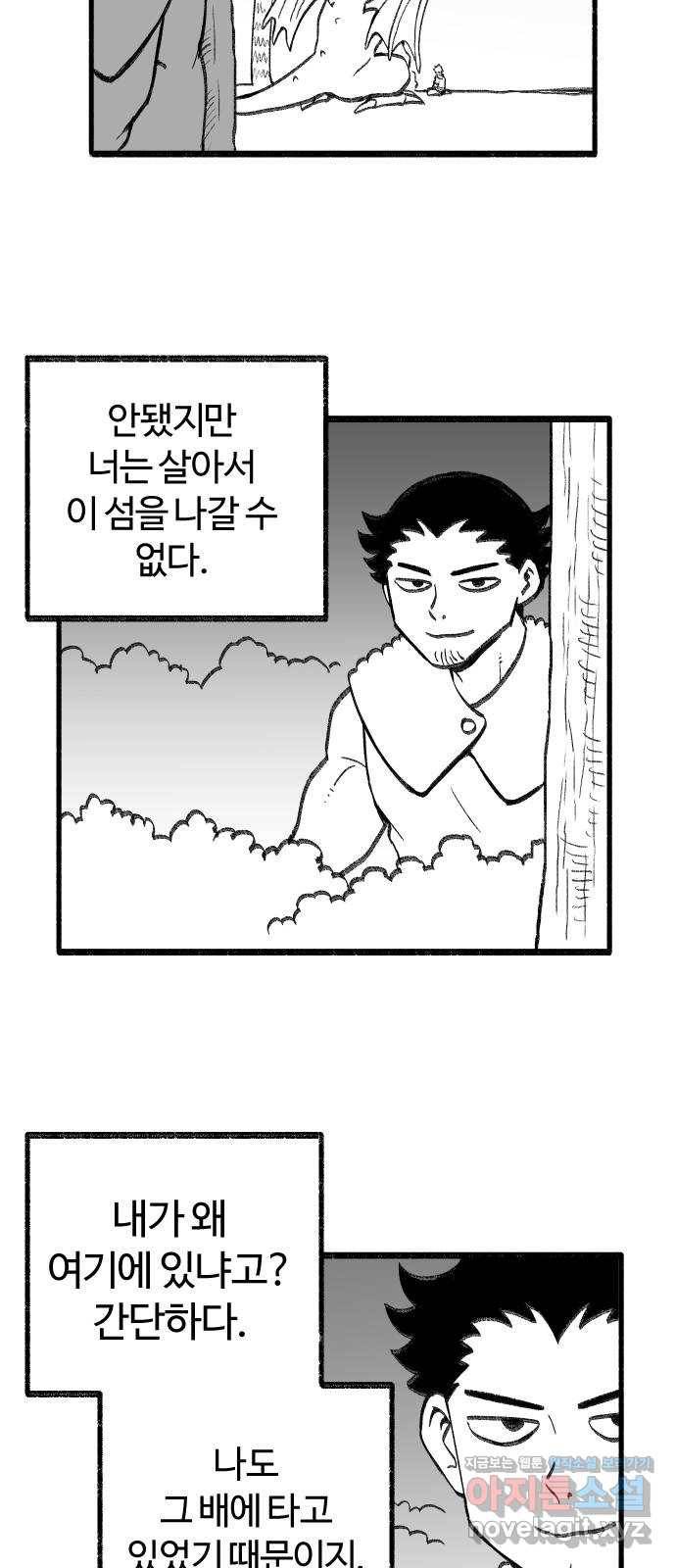 여고생 드래곤 42화 민지 표류기 14