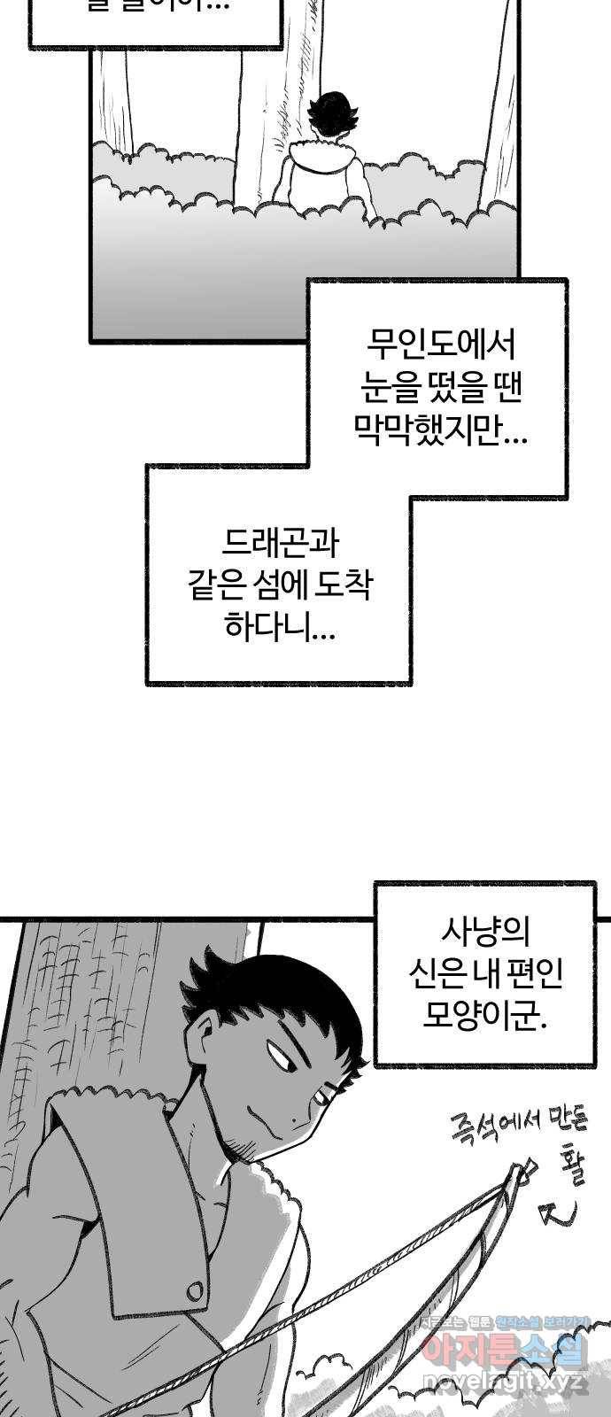 여고생 드래곤 42화 민지 표류기 16
