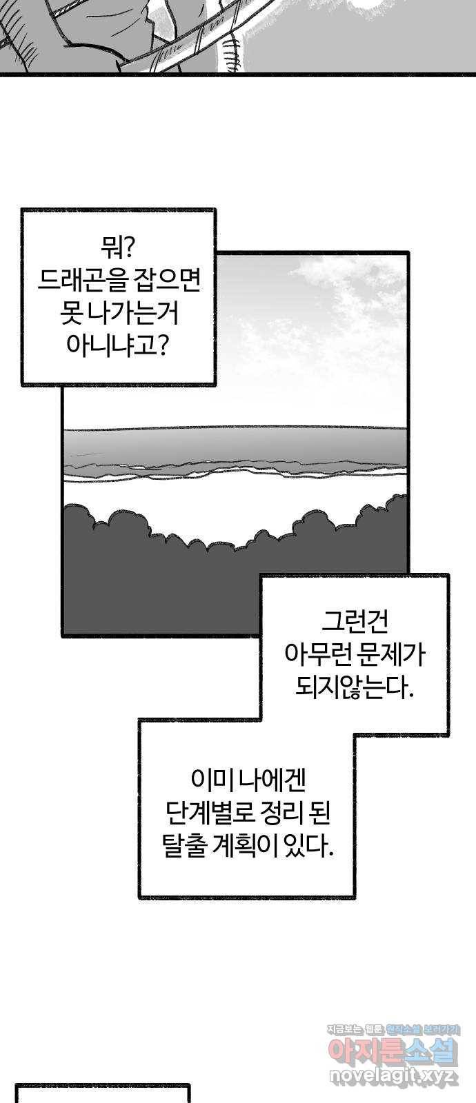 여고생 드래곤 42화 민지 표류기 17