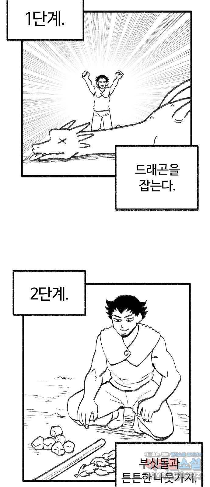 여고생 드래곤 42화 민지 표류기 18