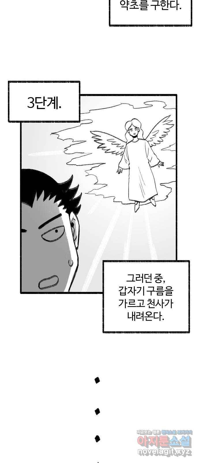 여고생 드래곤 42화 민지 표류기 19