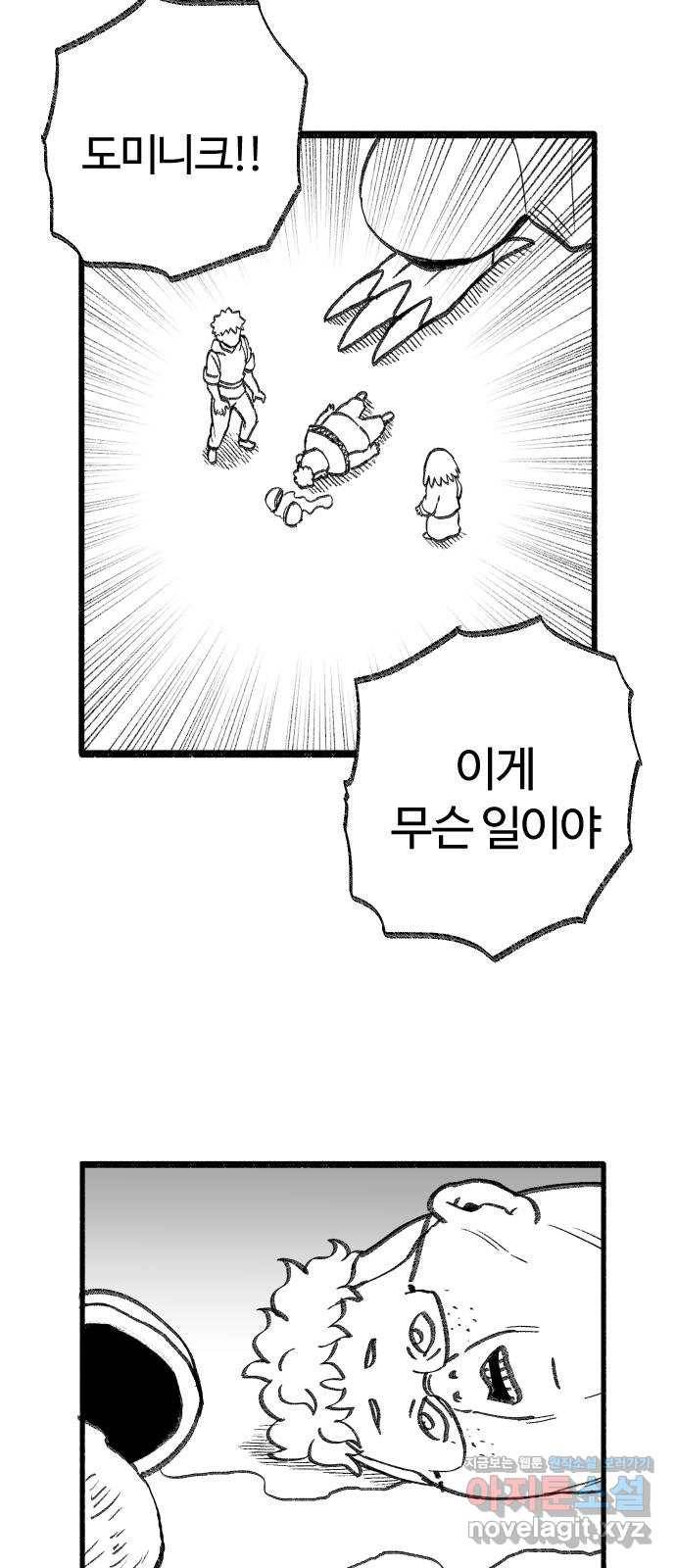 여고생 드래곤 42화 민지 표류기 24