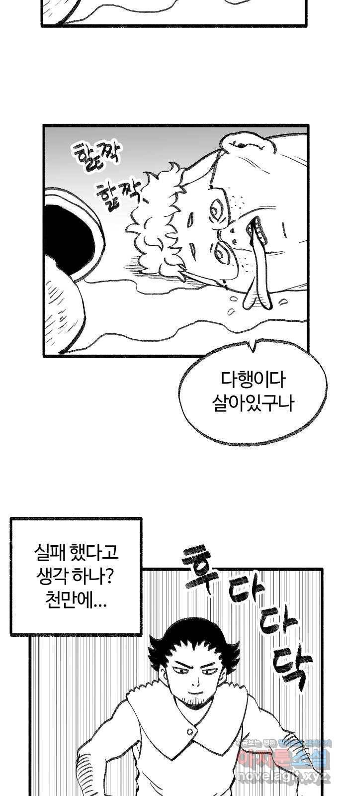 여고생 드래곤 42화 민지 표류기 25